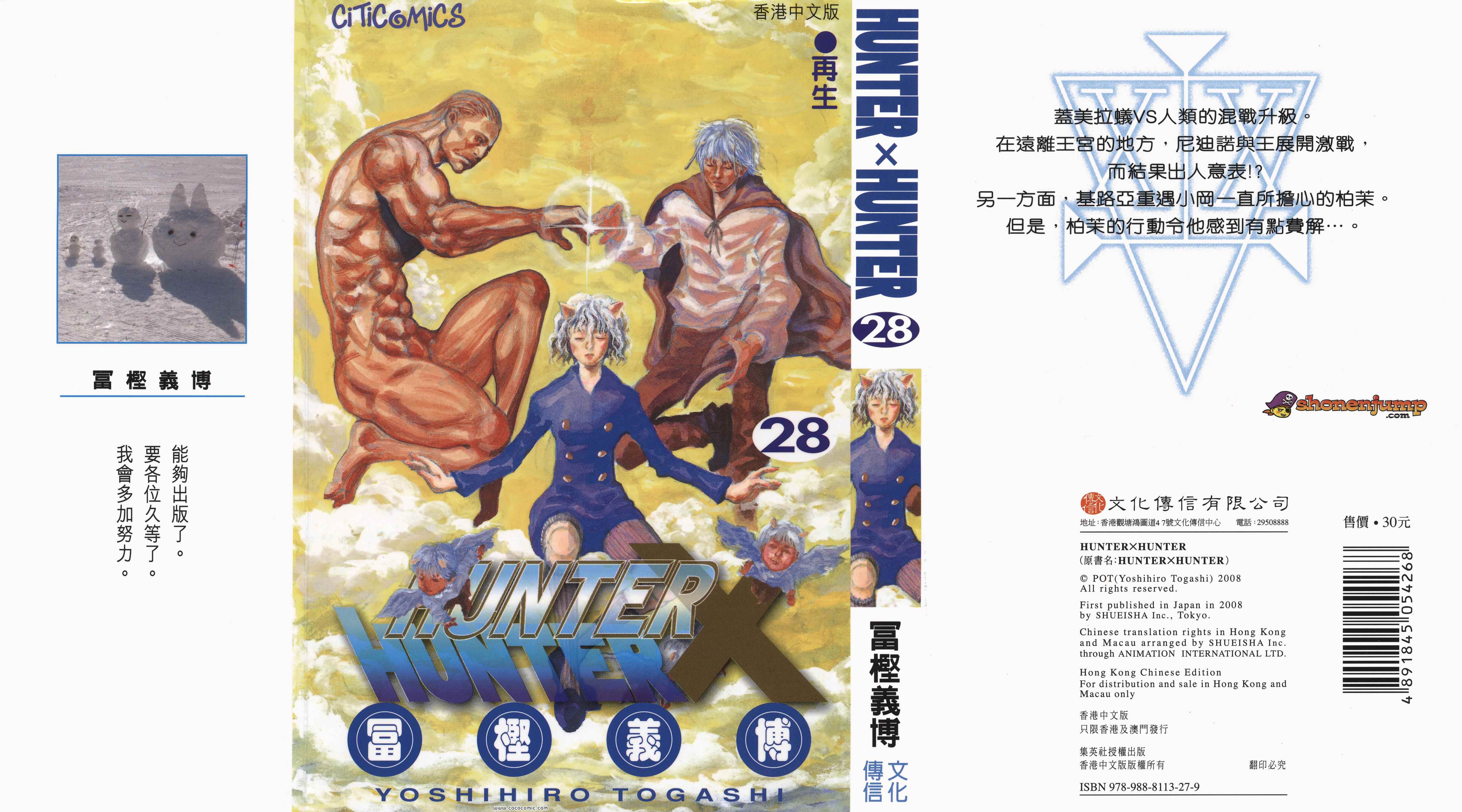 hunter×hunter28卷