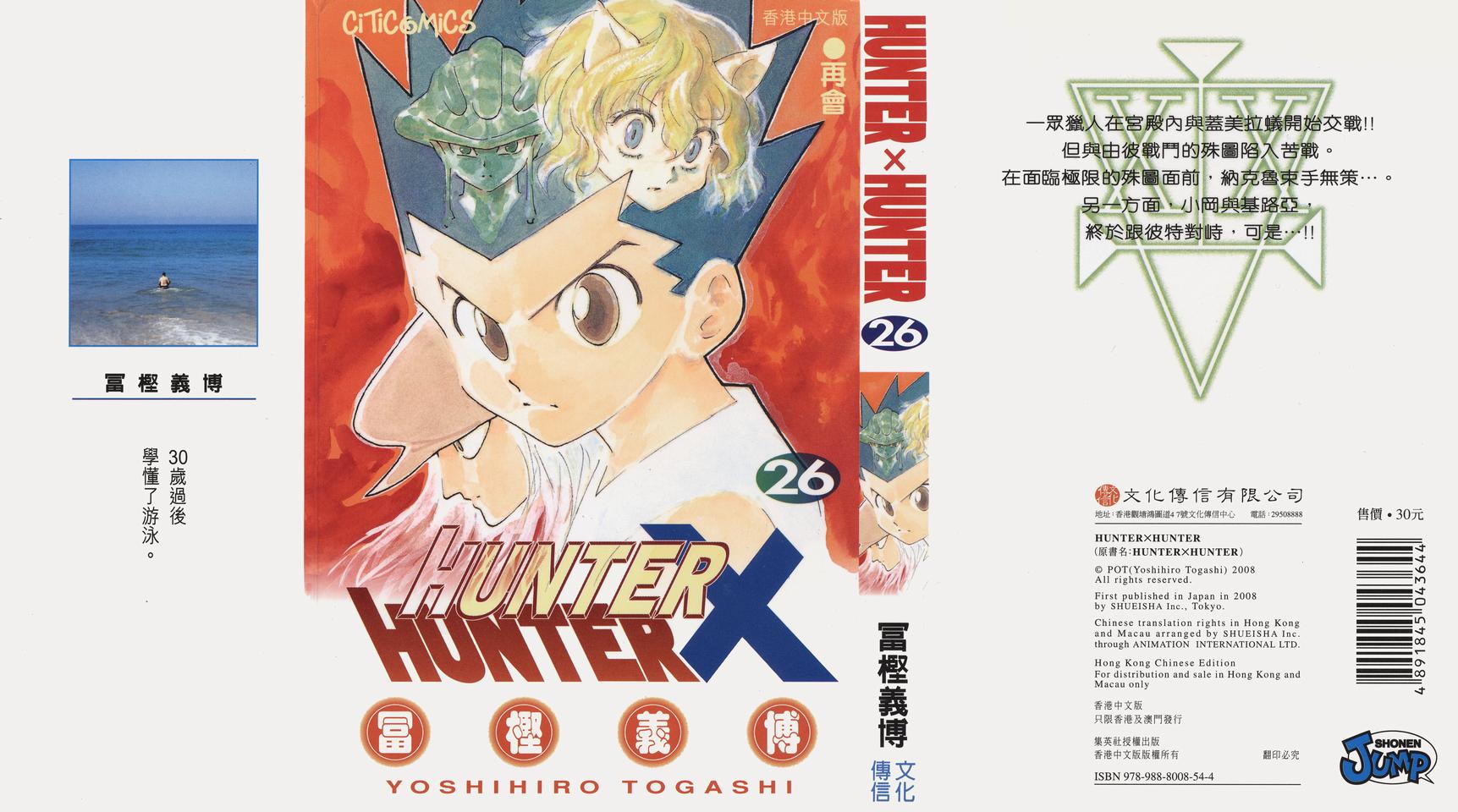 hunter×hunter26卷