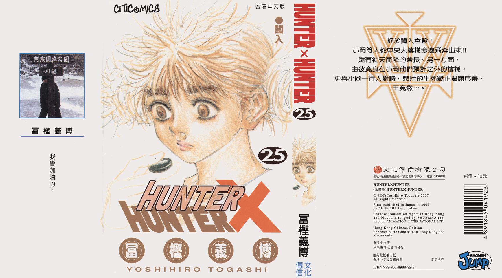 hunter×hunter25卷