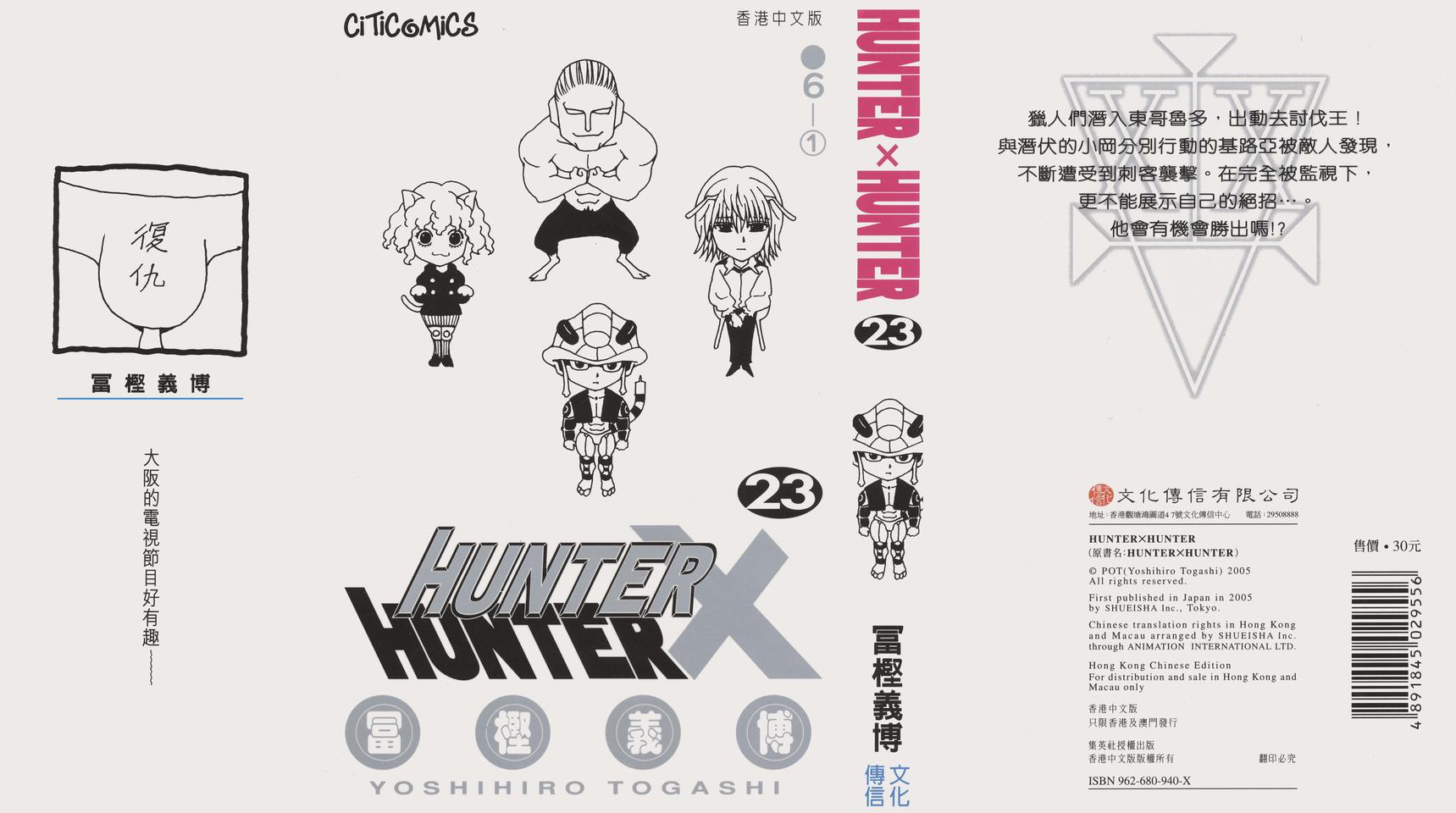 hunter×hunter23卷