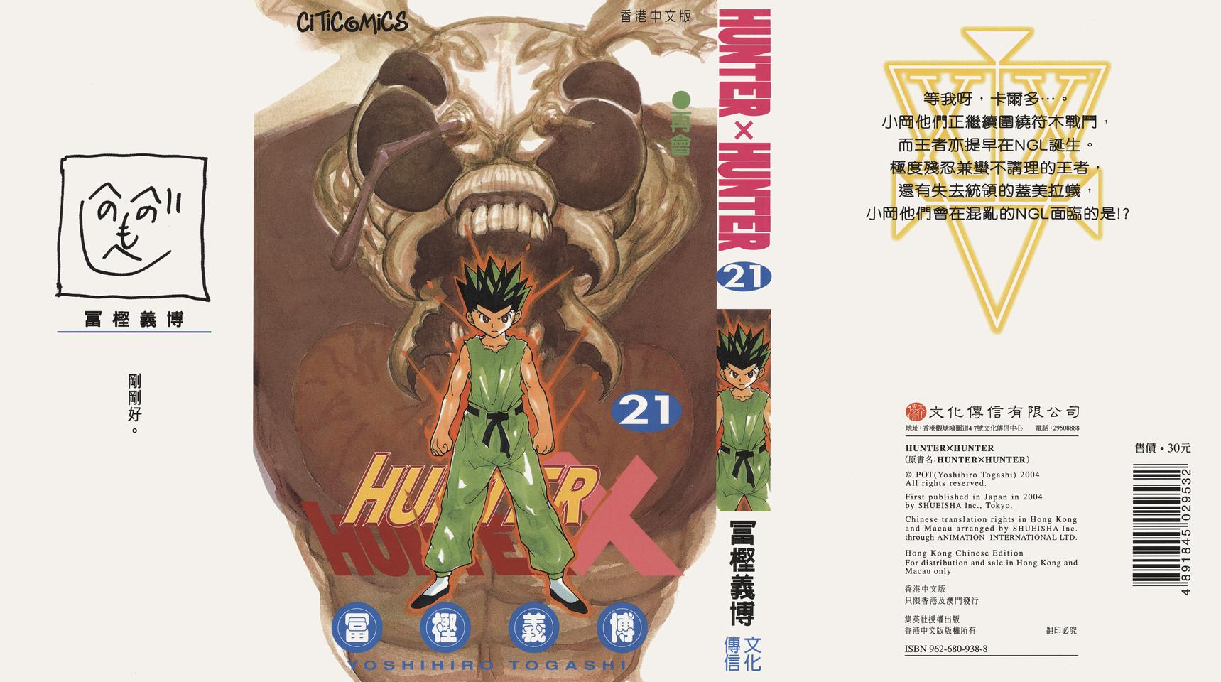 hunter×hunter21卷