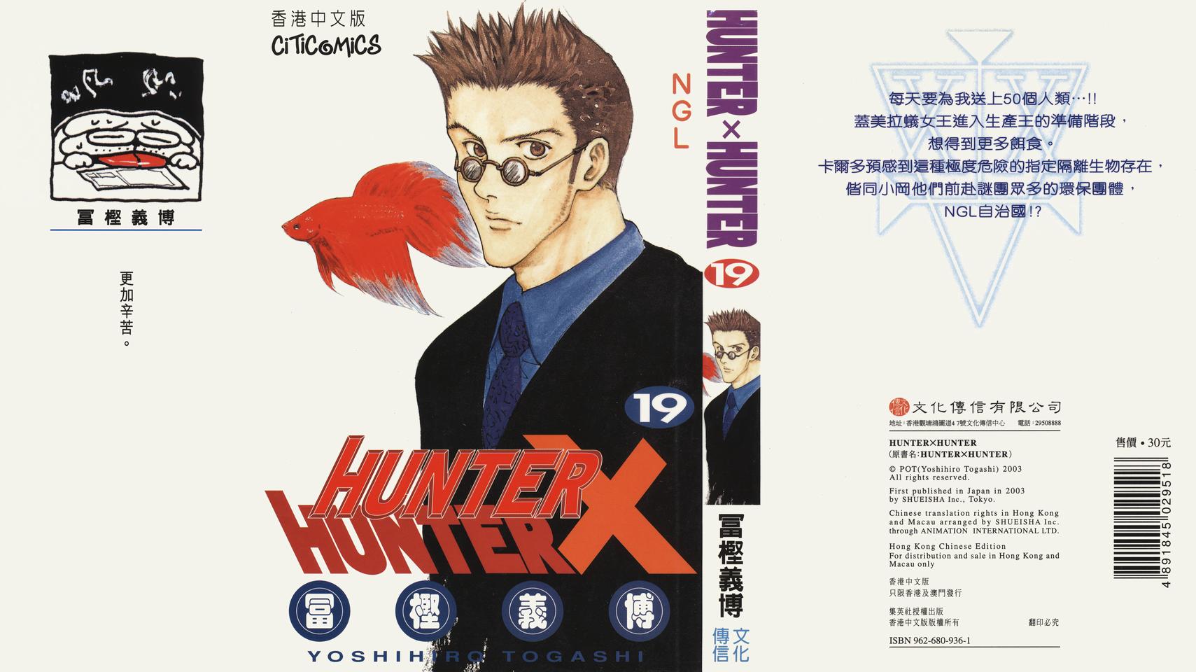 hunter×hunter19卷