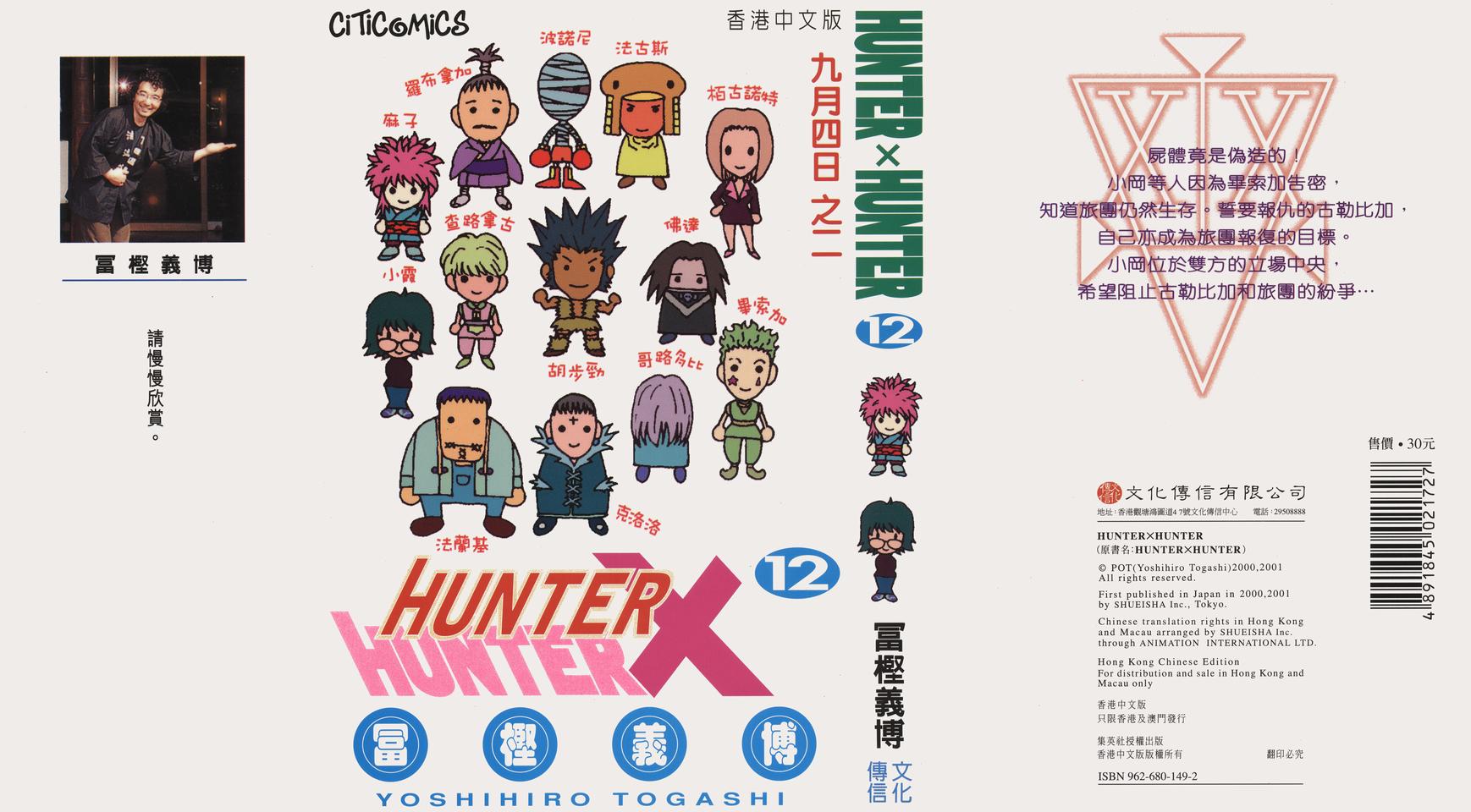 hunter×hunter12卷