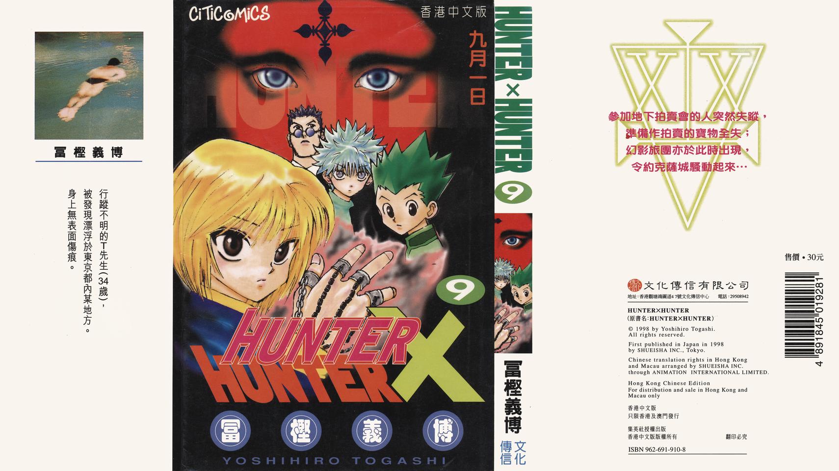 hunter×hunter09卷