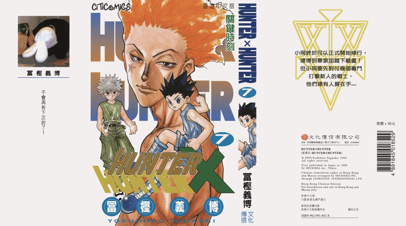 hunter×hunter07卷