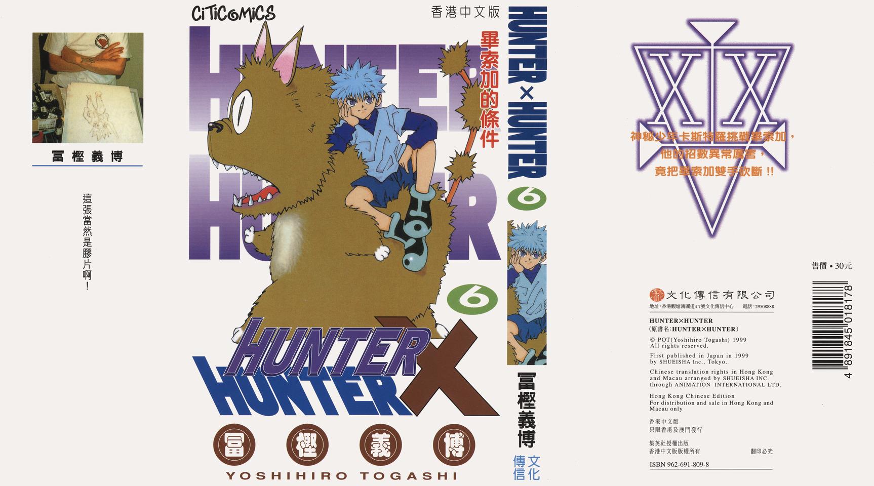 hunter×hunter06卷