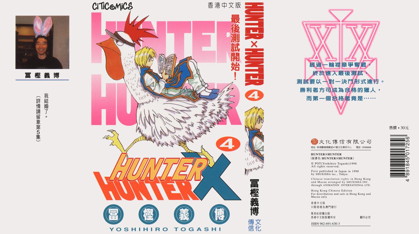 hunter×hunter04卷