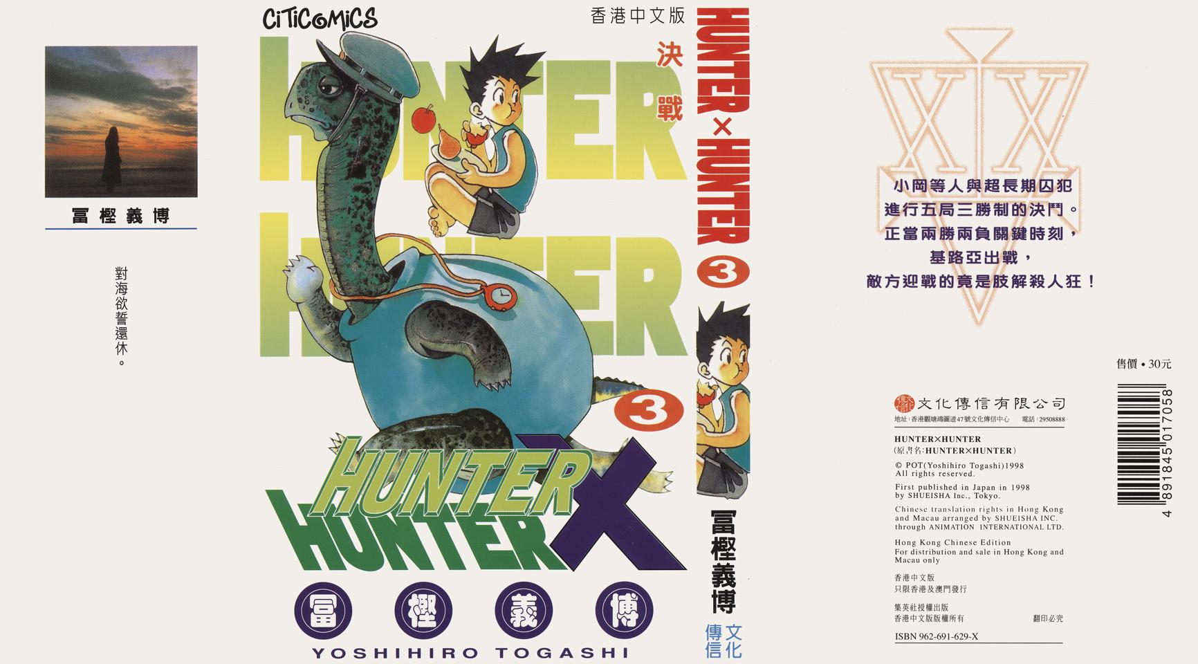 hunter×hunter03卷