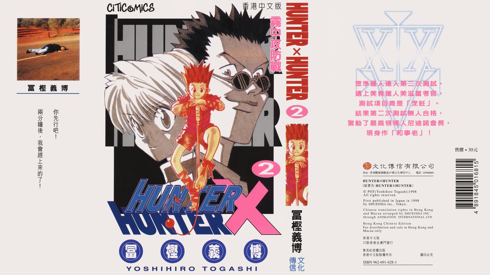 hunter×hunter02卷