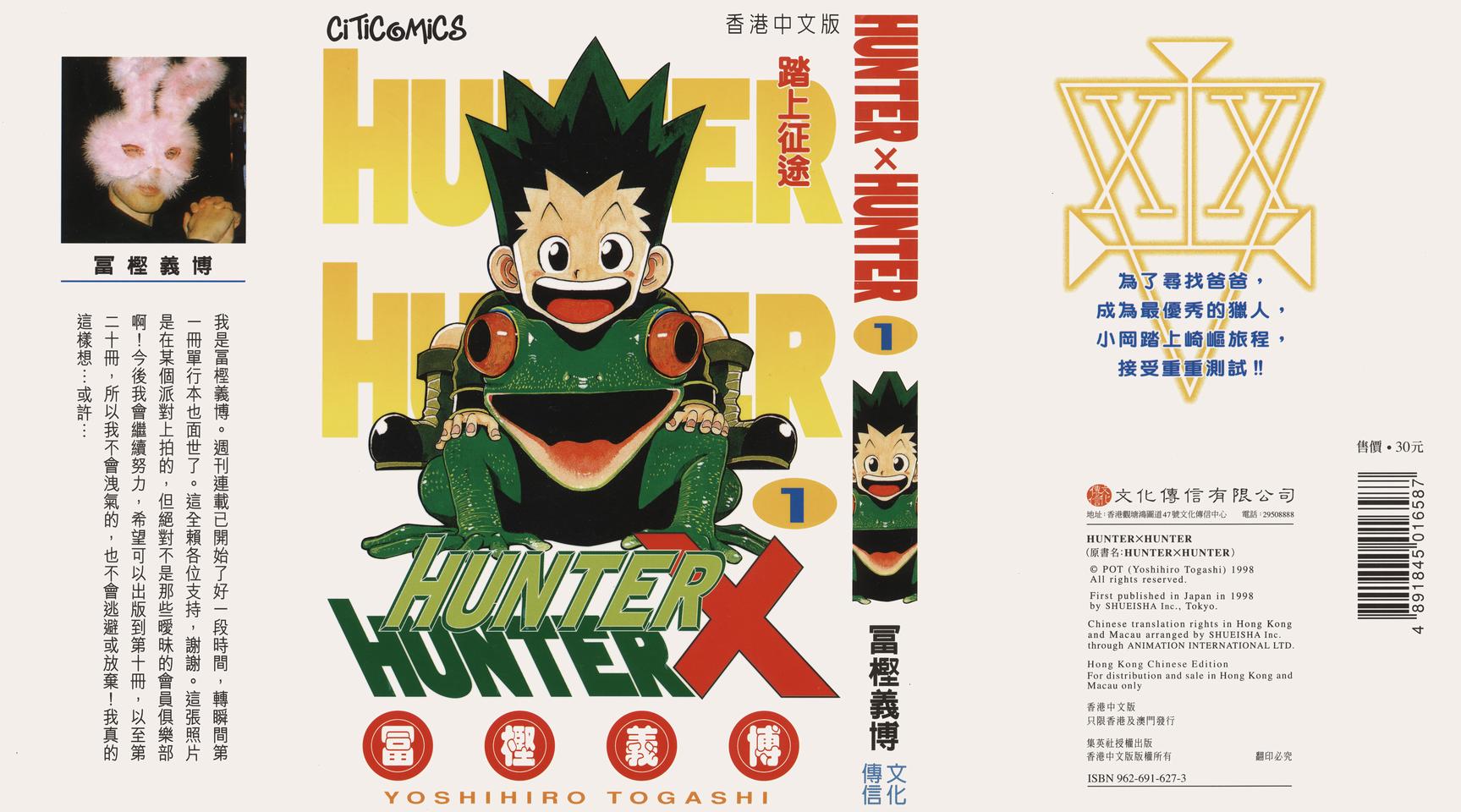 hunter×hunter01卷