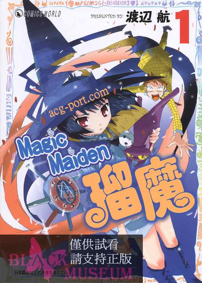 magic-maiden01卷