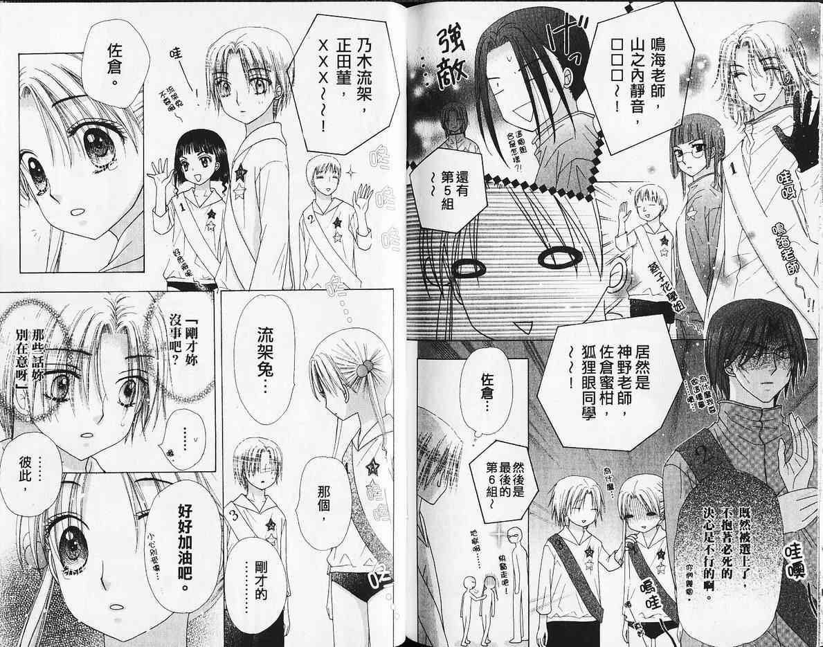 愛麗絲學園 Alice Academy 学園アリス 漫畫14卷 第頁 愛麗絲學園14卷劇情 看漫畫