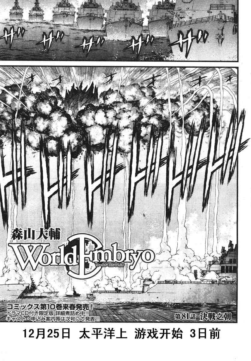 world embryo81集