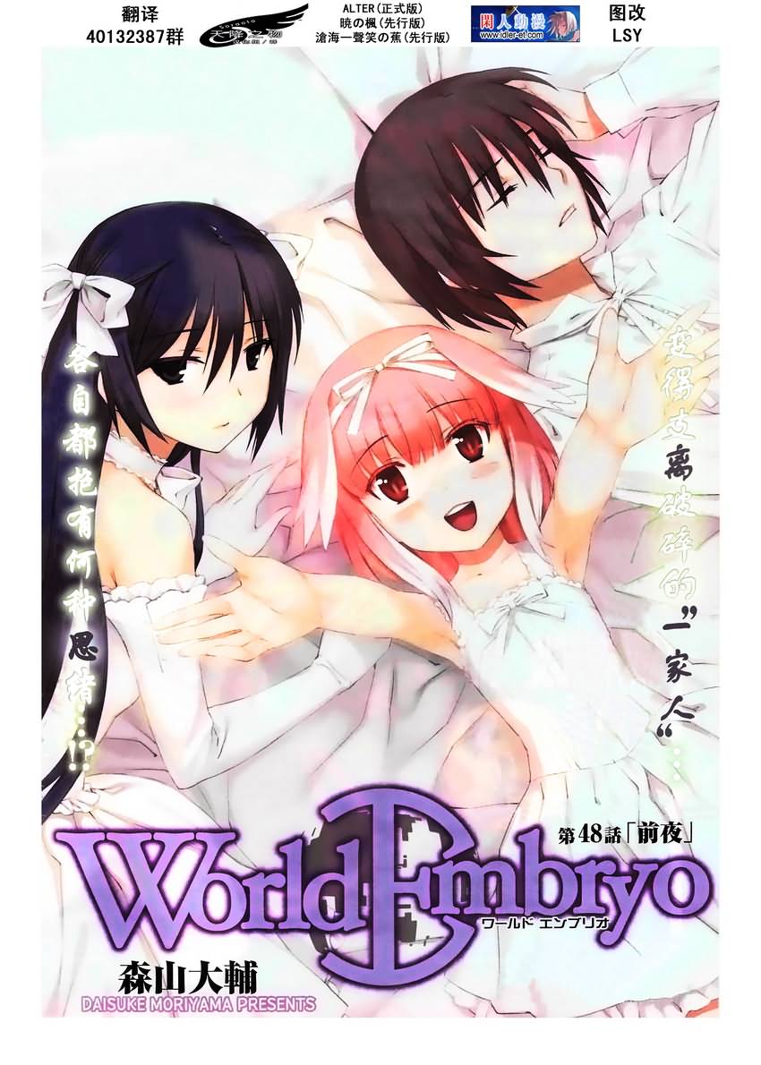 world embryo48集