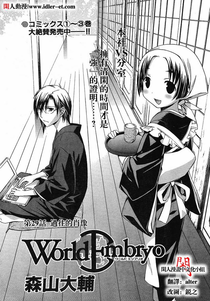 world embryo29集