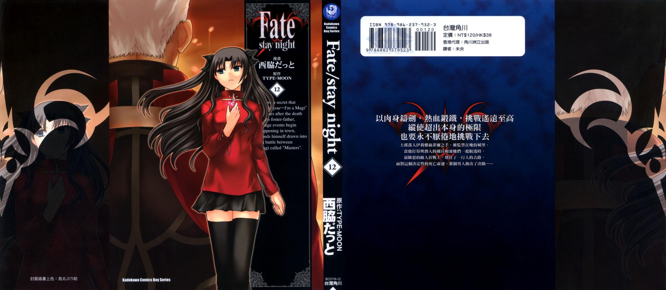 fate-staynight12卷