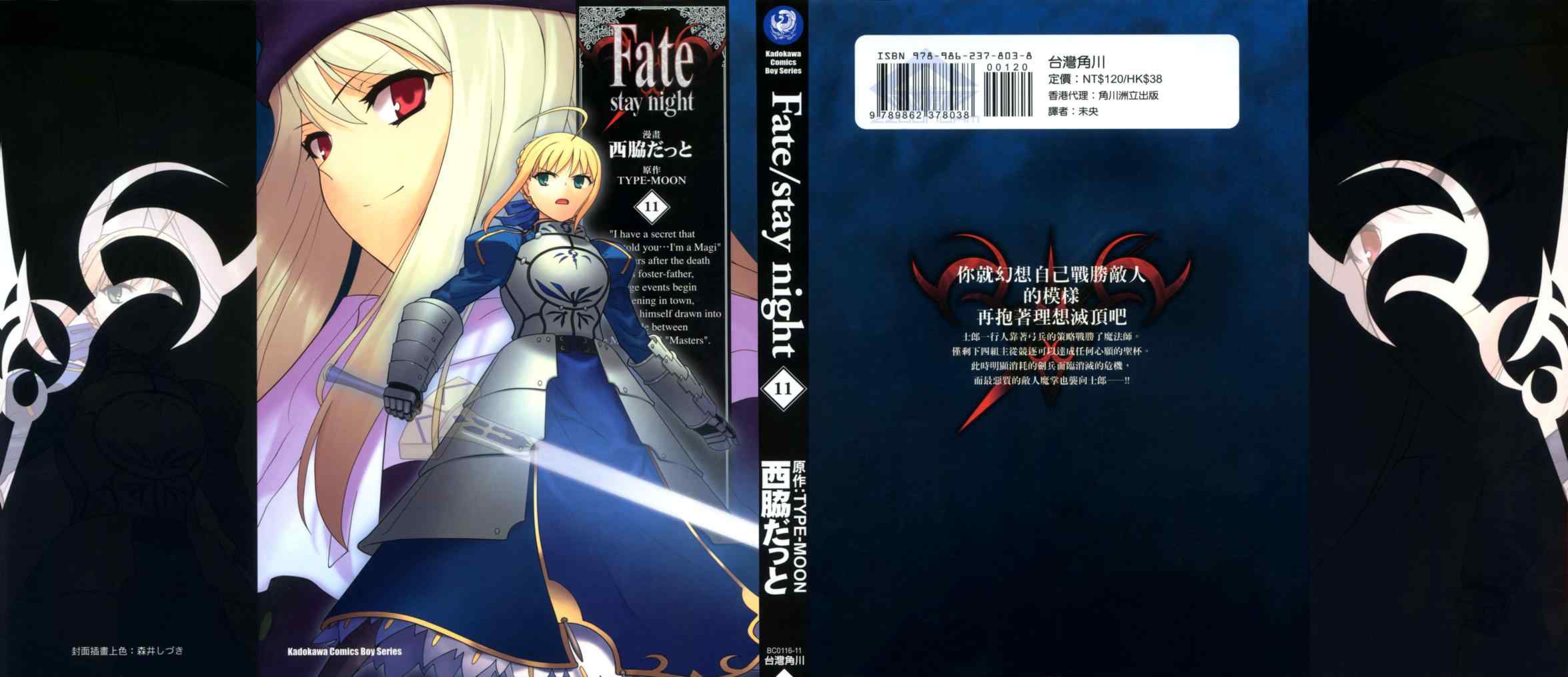 fate-staynight11卷