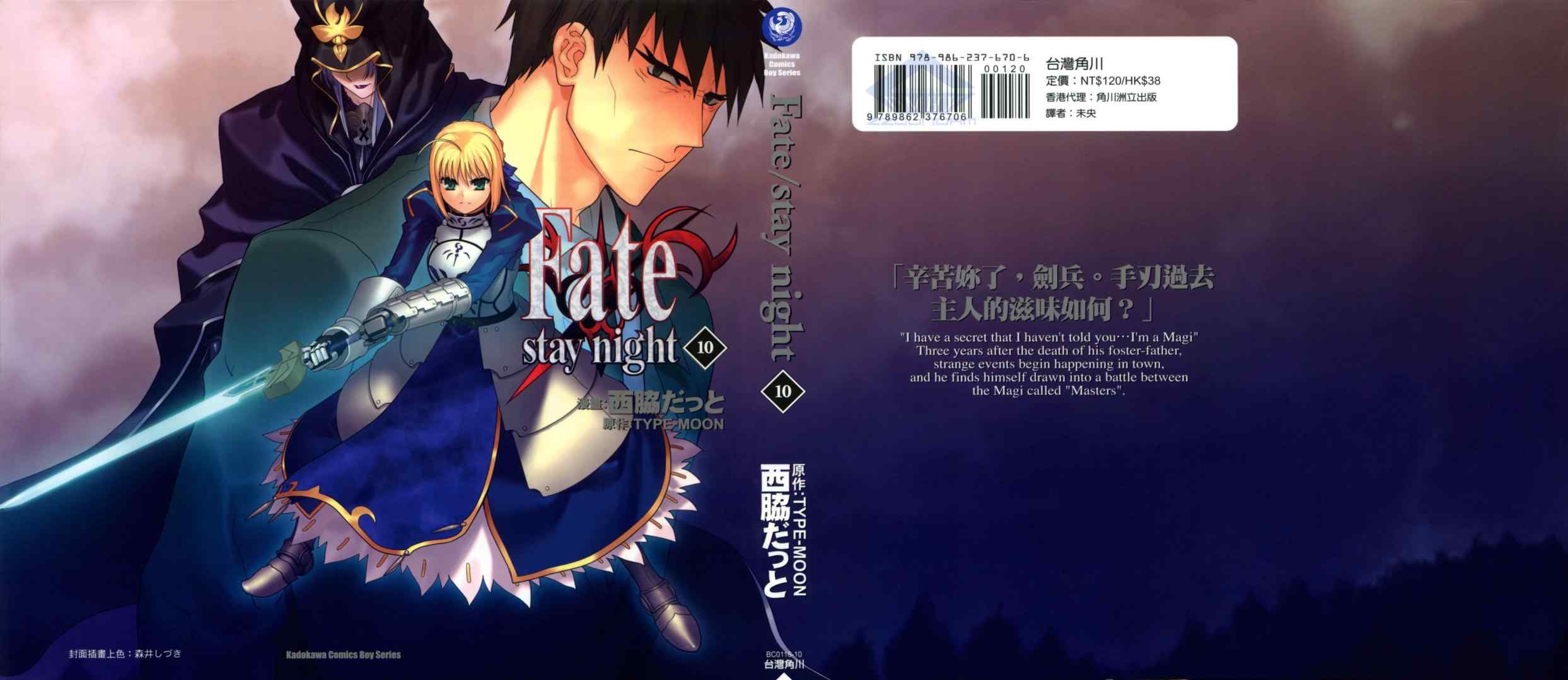 fate-staynight10卷