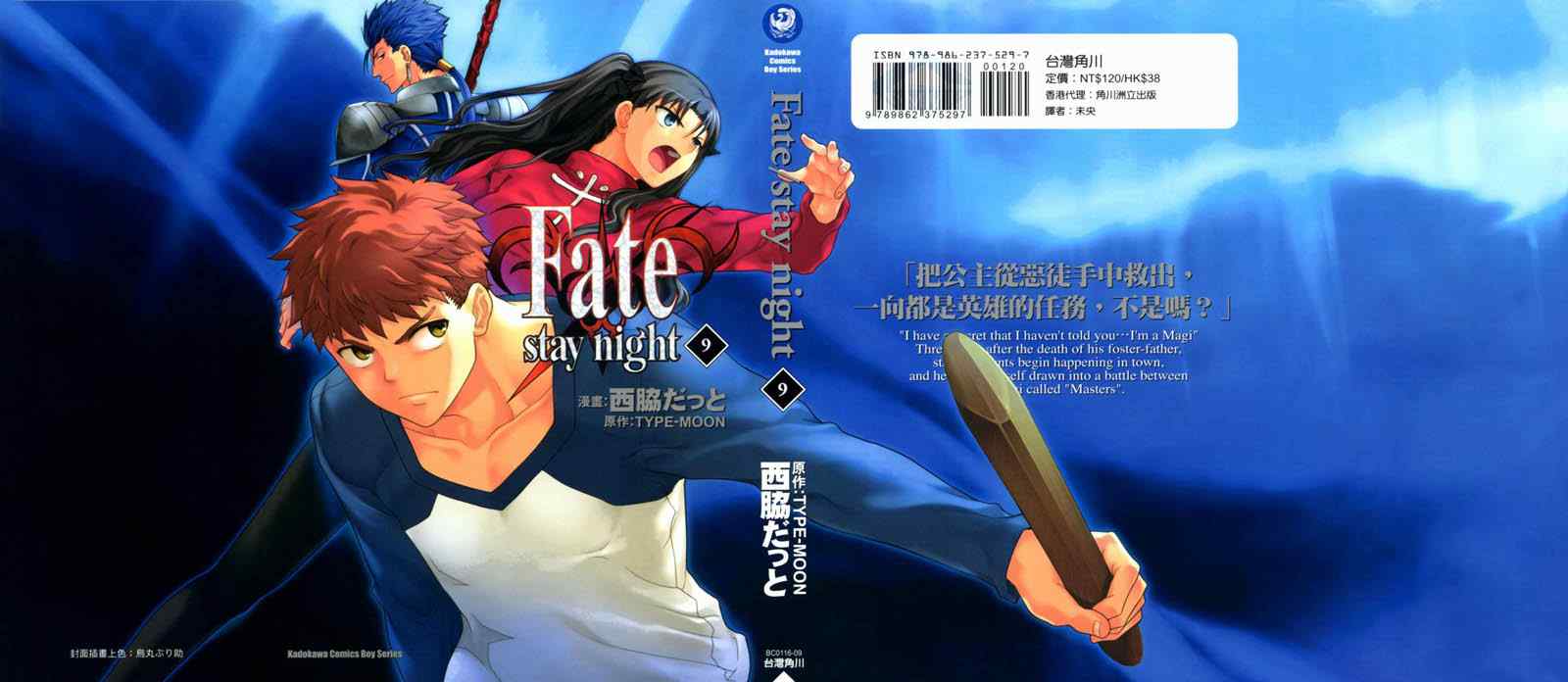 fate-staynight09卷