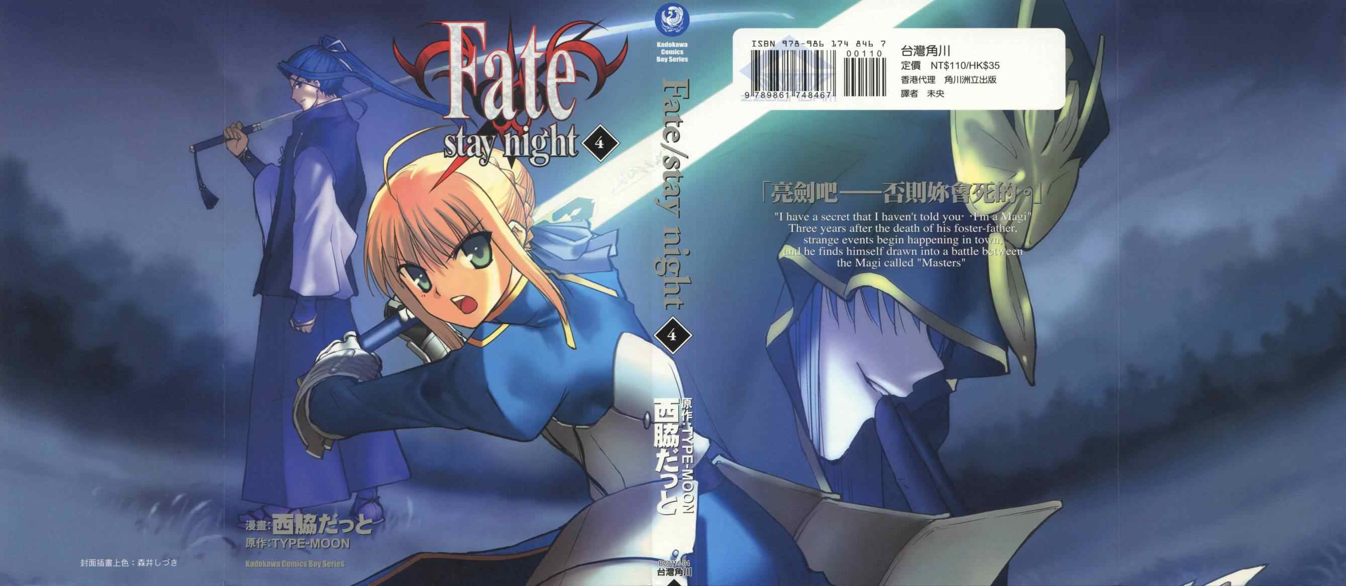 fate-staynight04卷