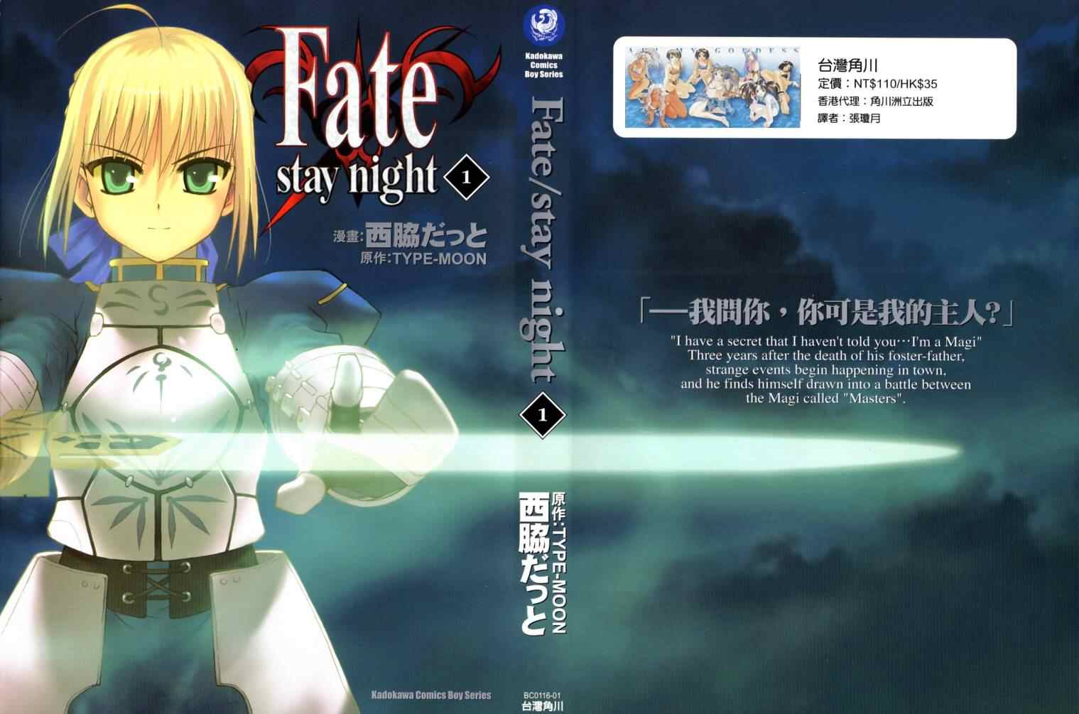 fate-staynight01卷