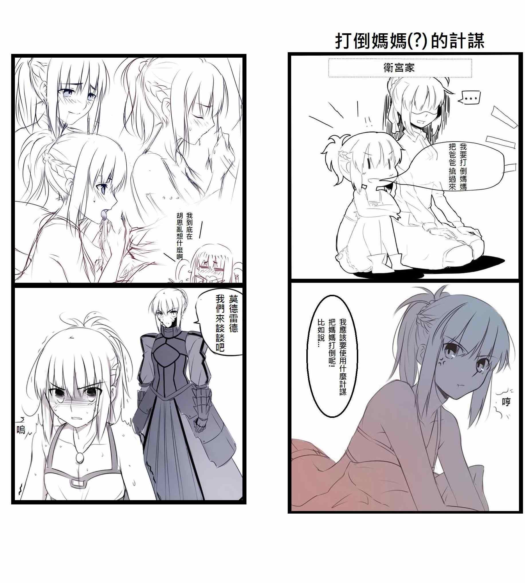 fate 同人05