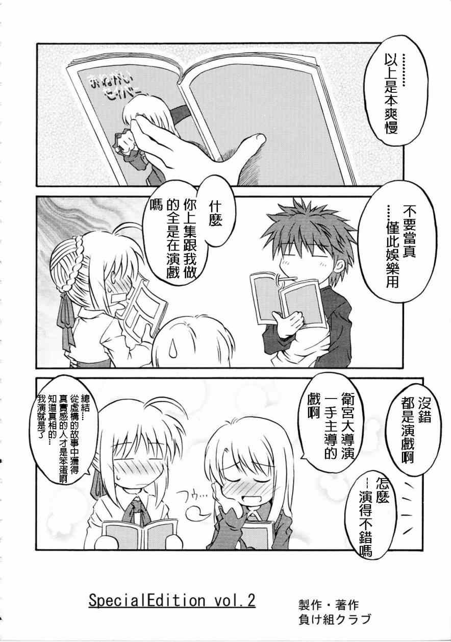 fate IF分支選項02