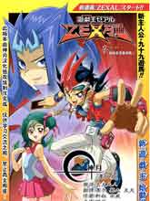 遊戲王zexal