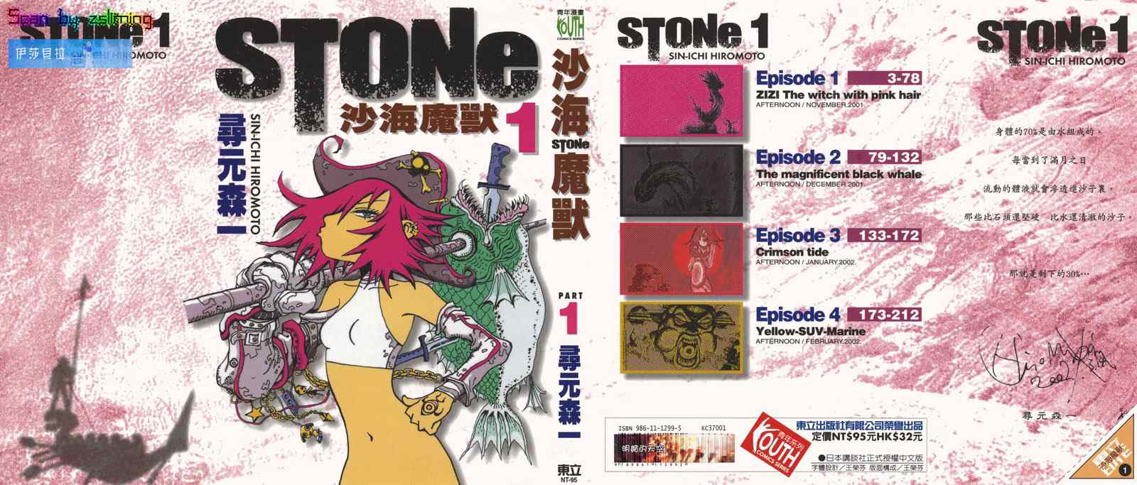 STONe沙海魔獸 001卷