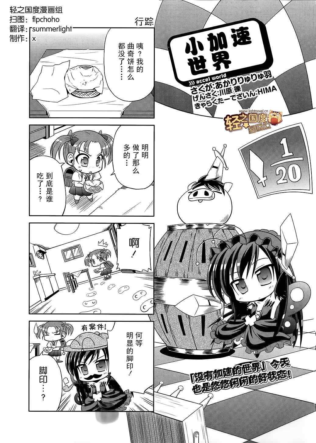 小加速世界 002集