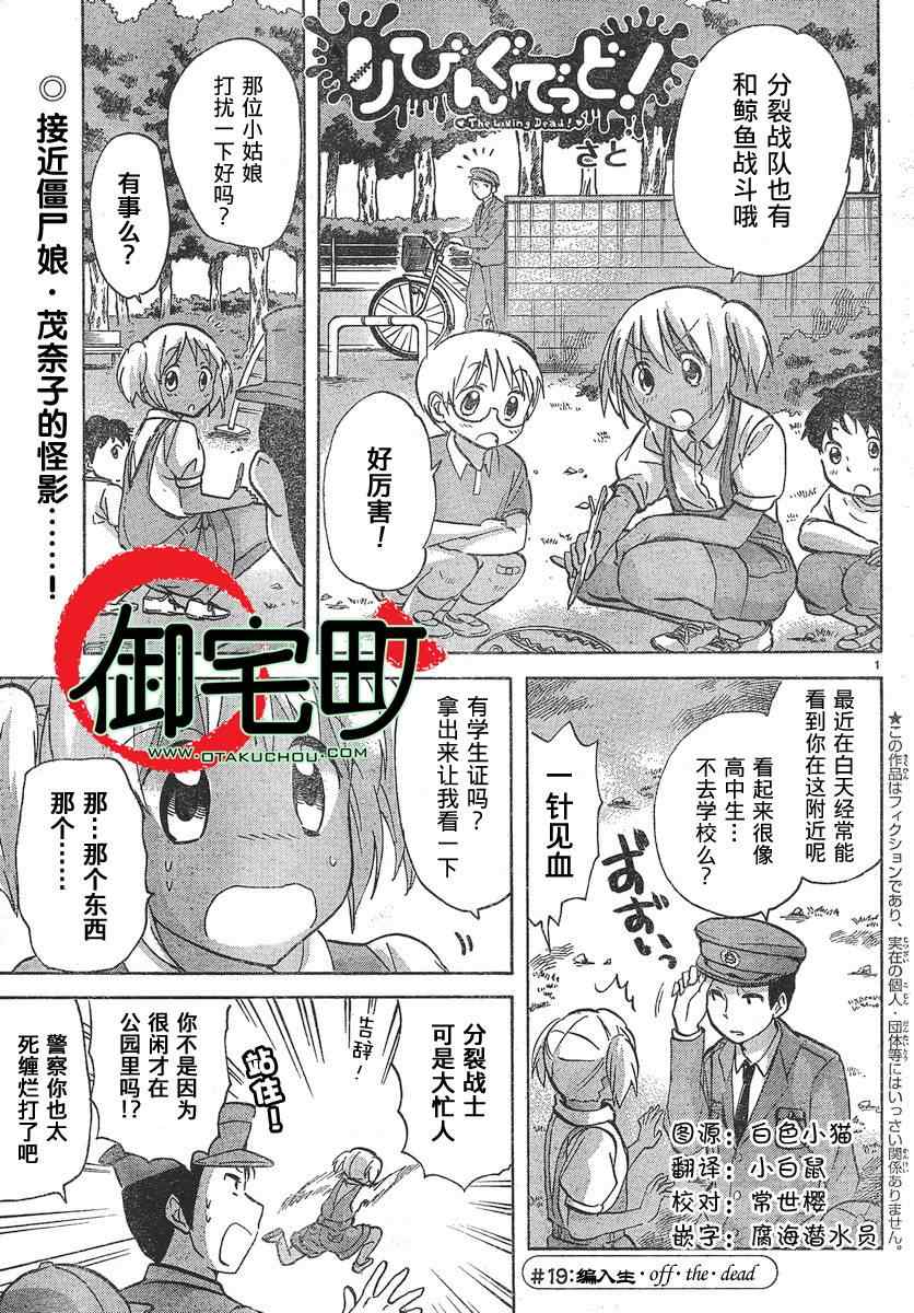 我的僵尸女友 019集