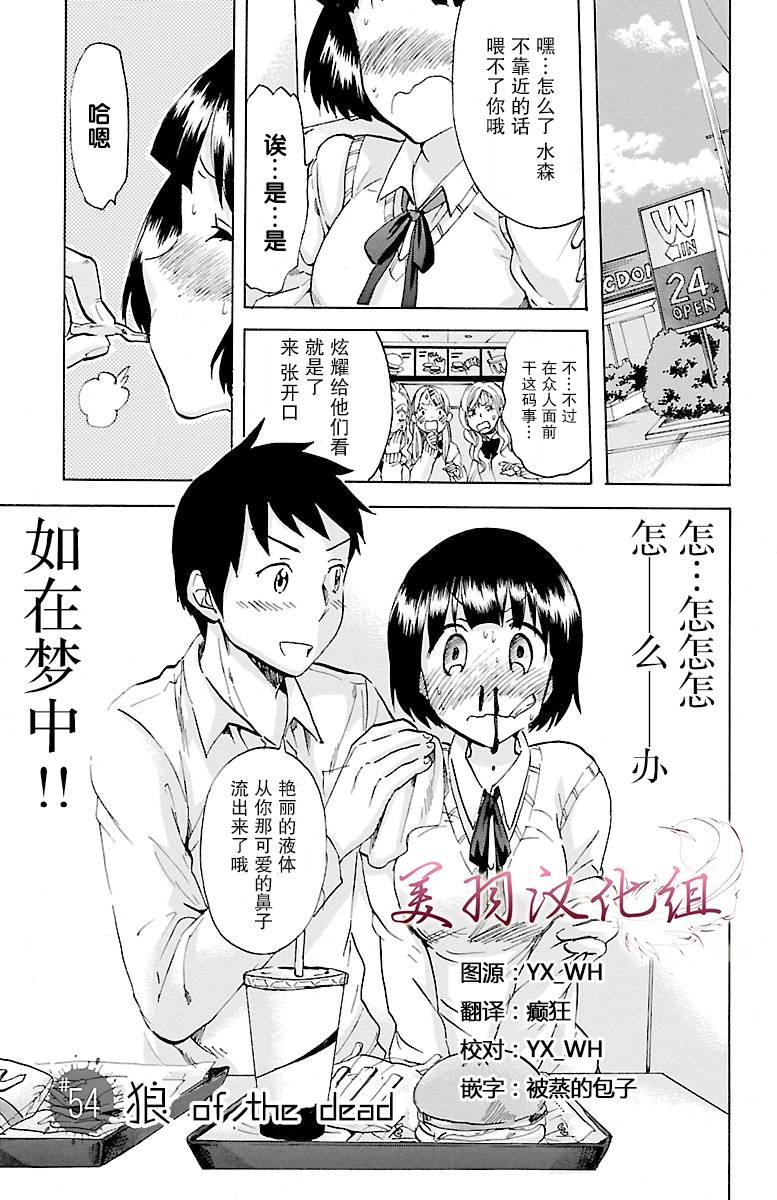 我的僵尸女友 054話