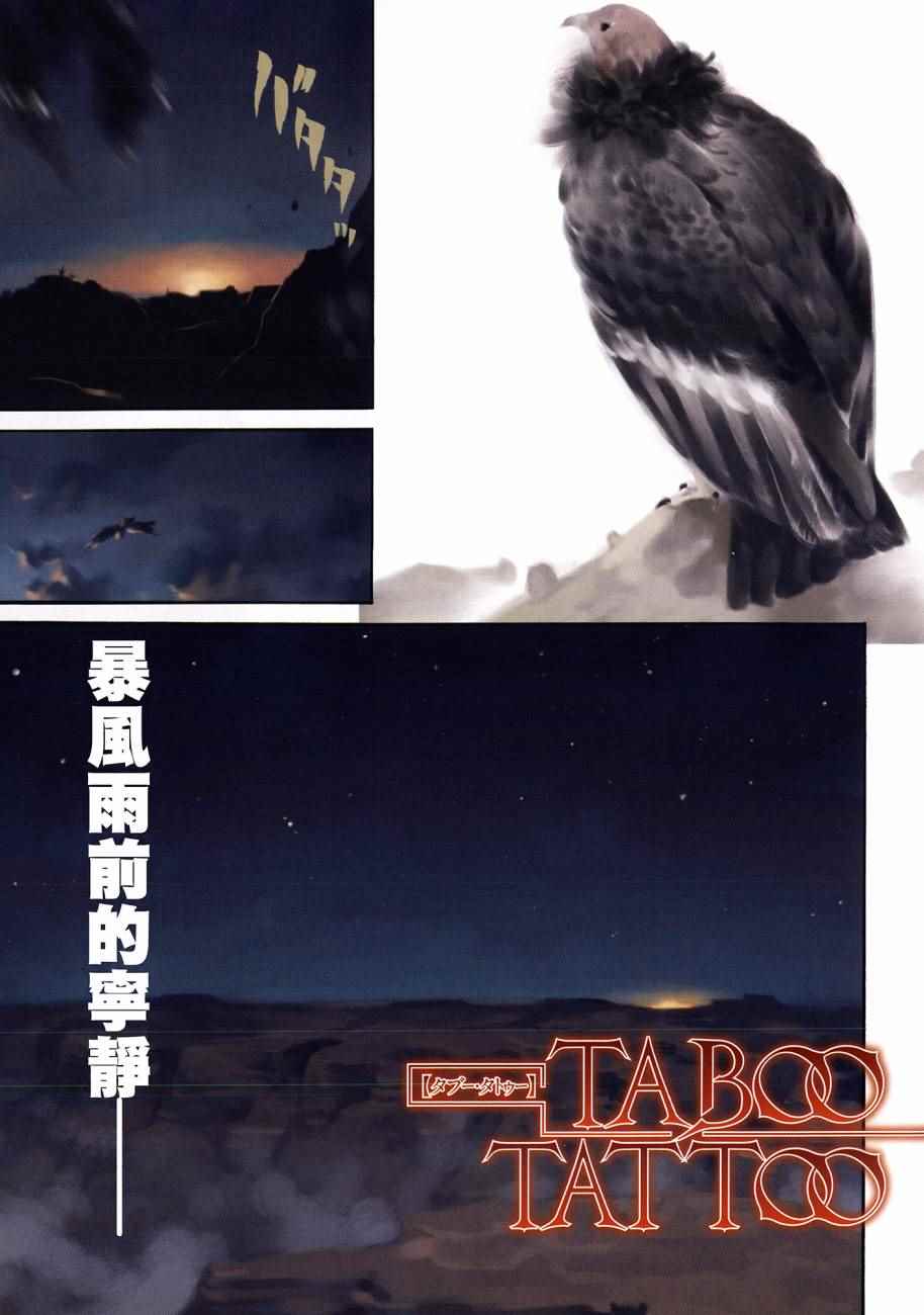 刻印taboo040話