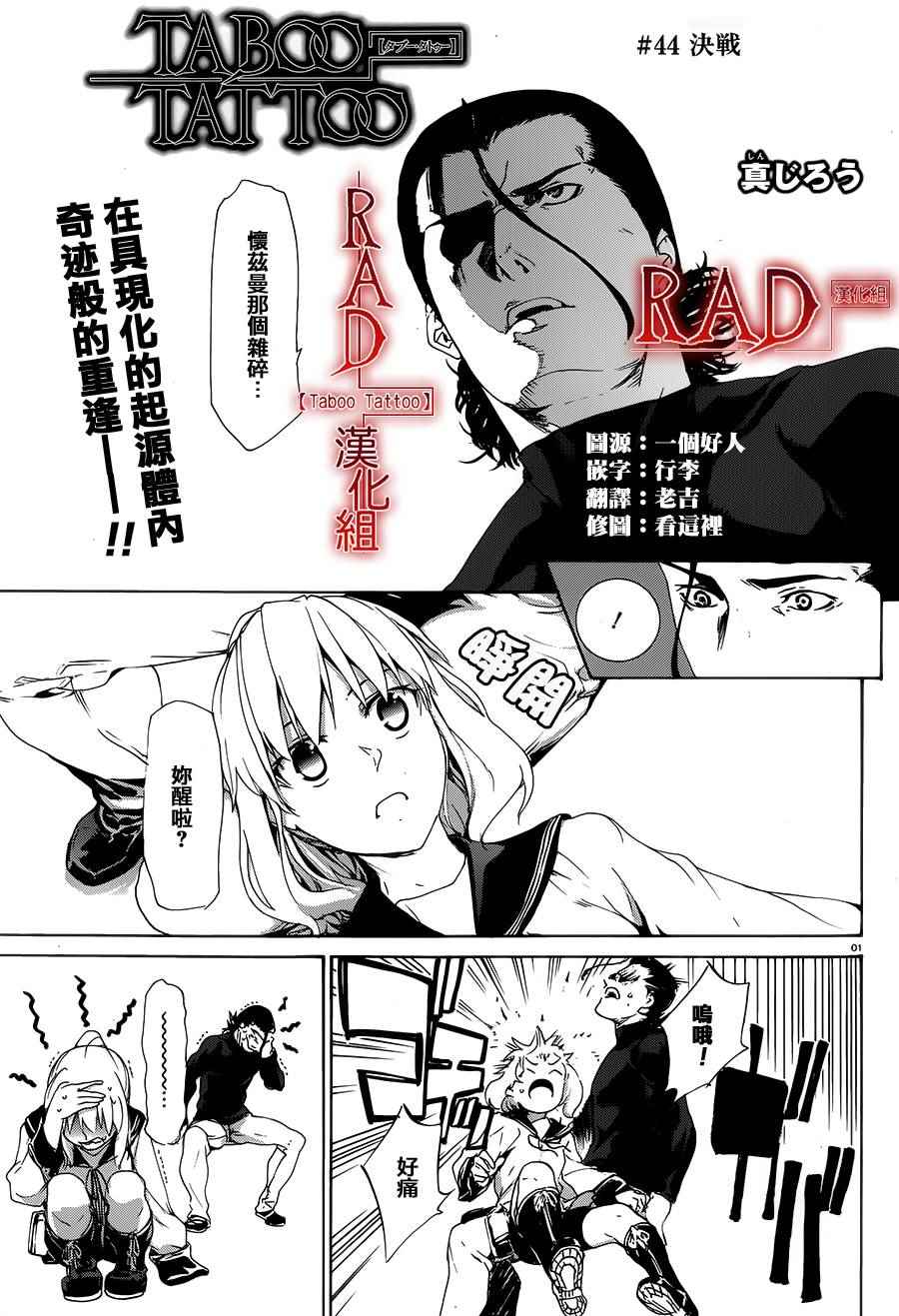 刻印taboo044話