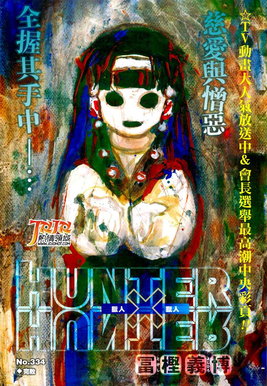 hunterxhunter334集