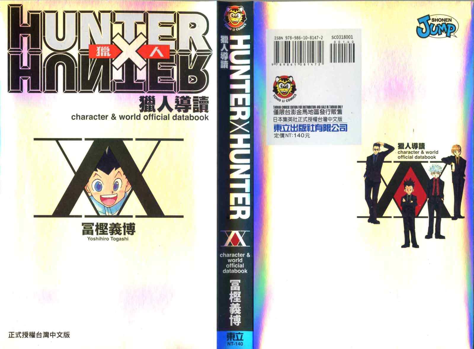 hunterxhunter導讀