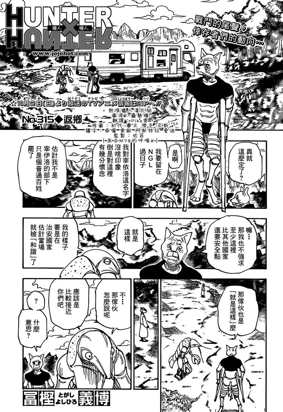 hunterxhunter315集