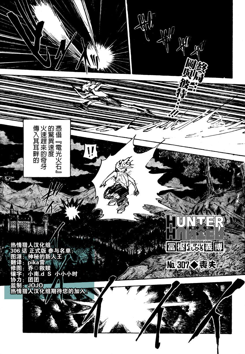 hunterxhunter307集