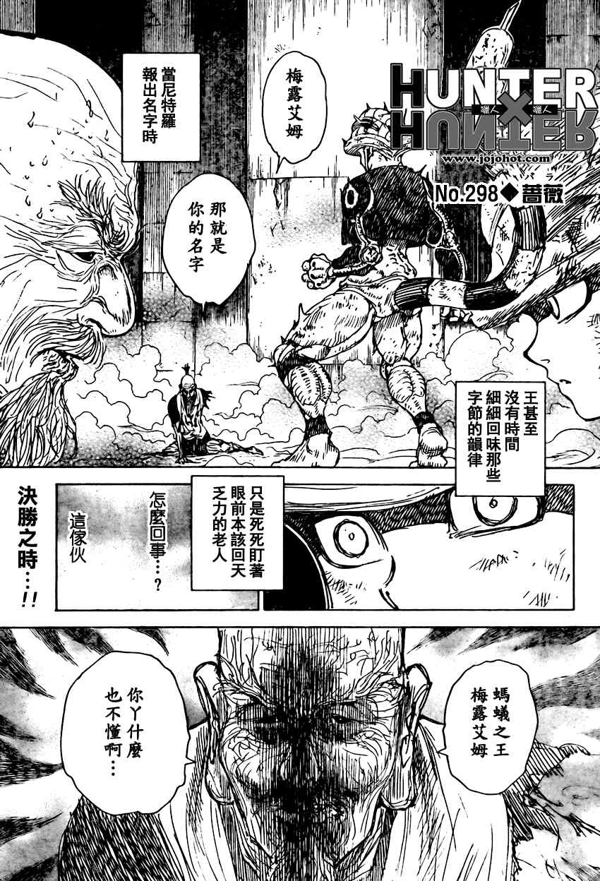 hunterxhunter298集