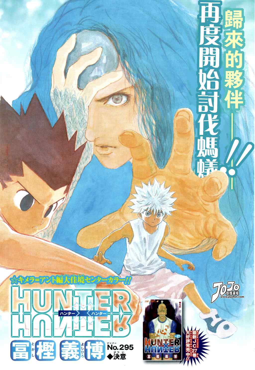 hunterxhunter295集