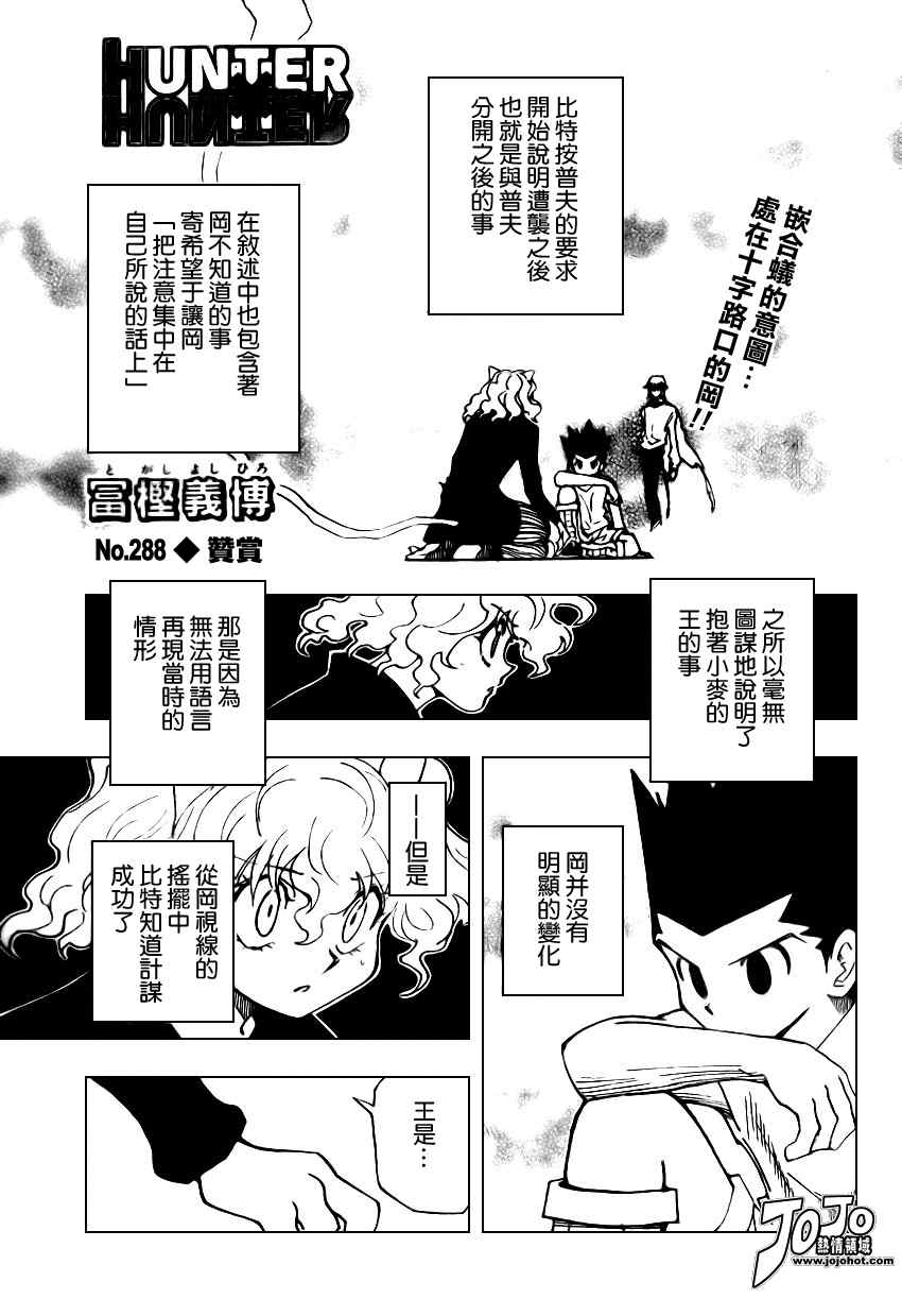 hunterxhunter288集