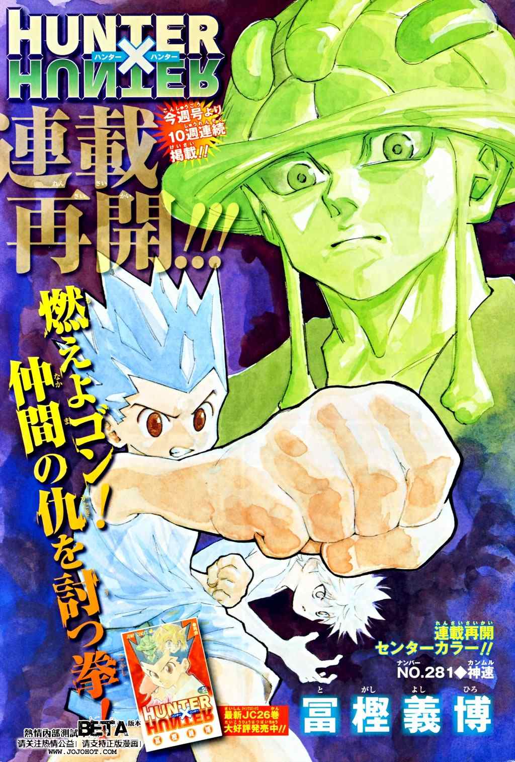 hunterxhunter281集