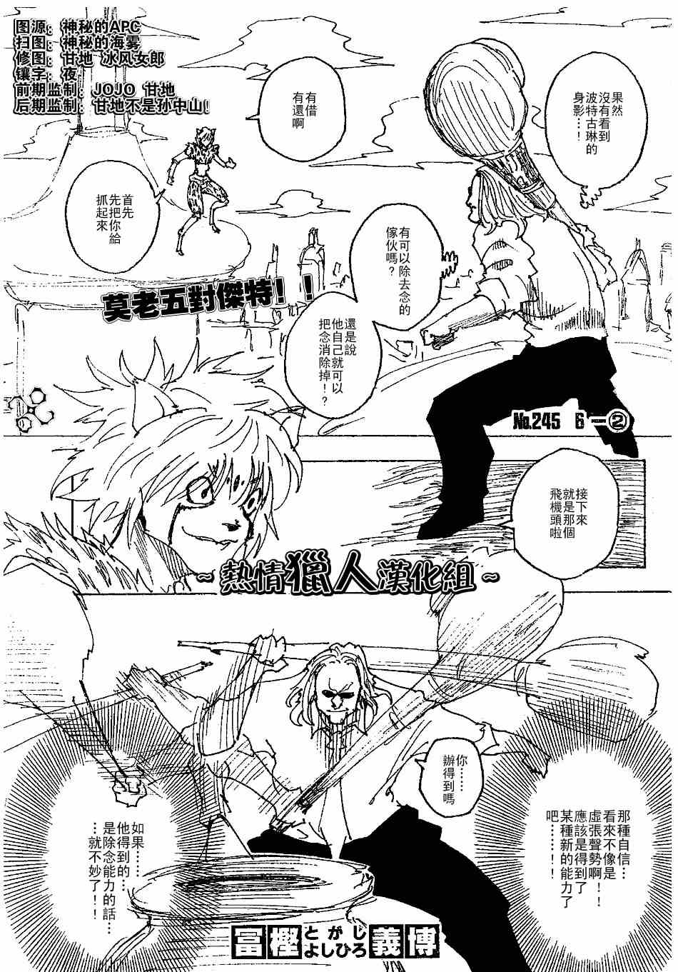 hunterxhunter245集