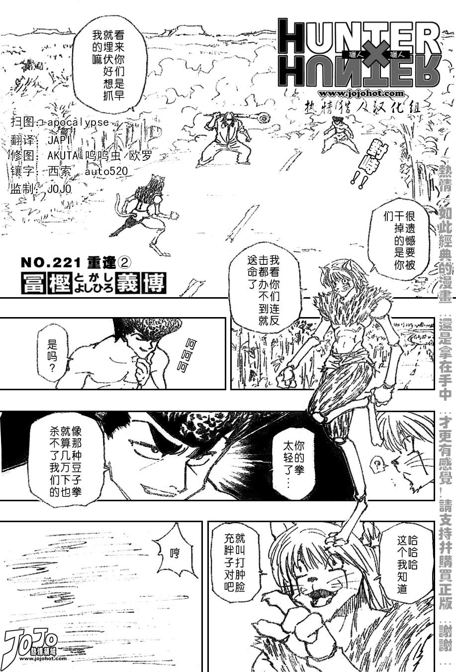 hunterxhunter221集