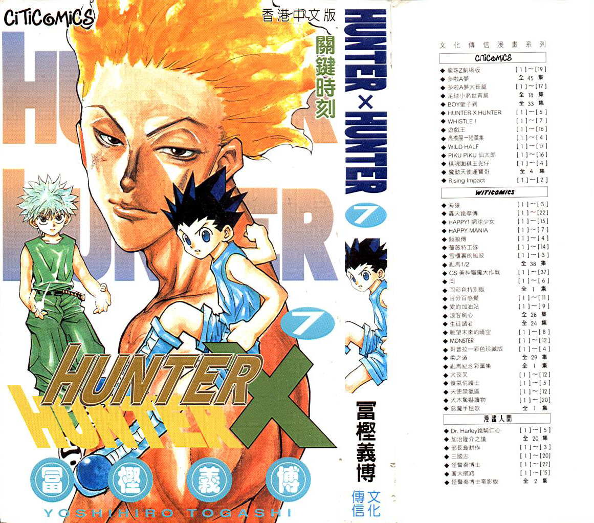 hunterxhunter07卷