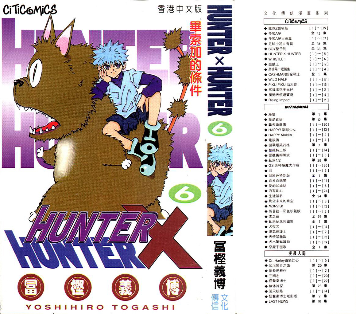 hunterxhunter06卷