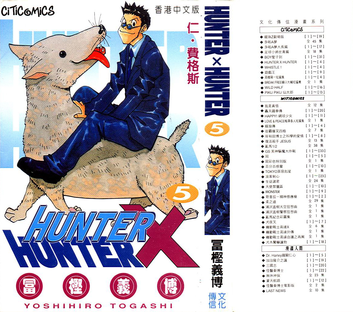 hunterxhunter05卷