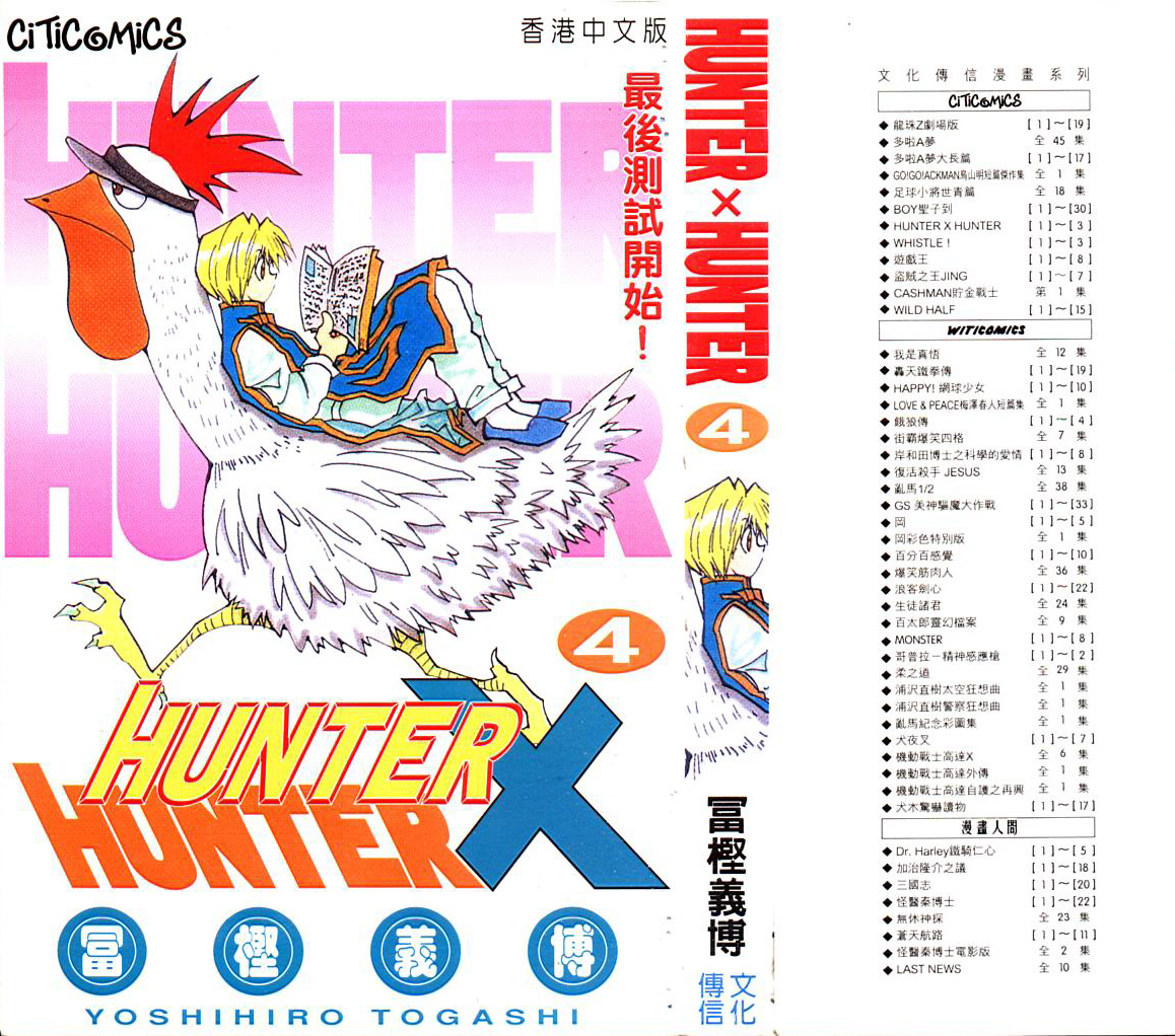 hunterxhunter04卷