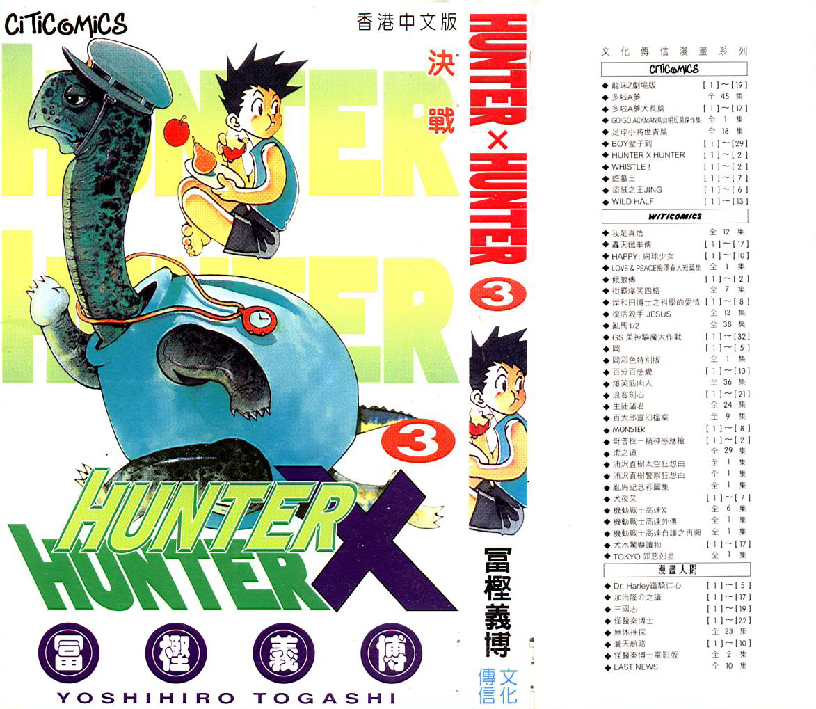 hunterxhunter03卷