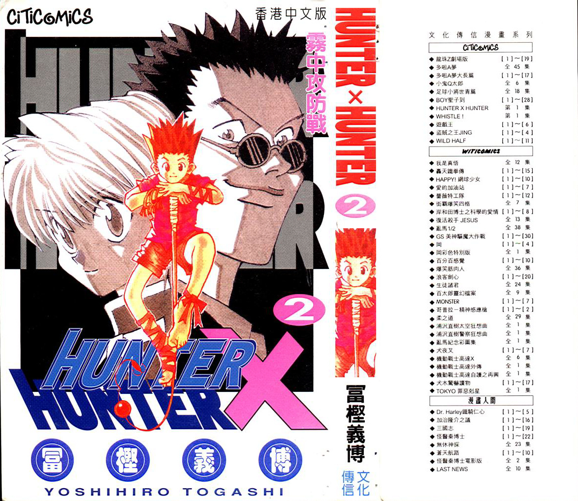 hunterxhunter02卷